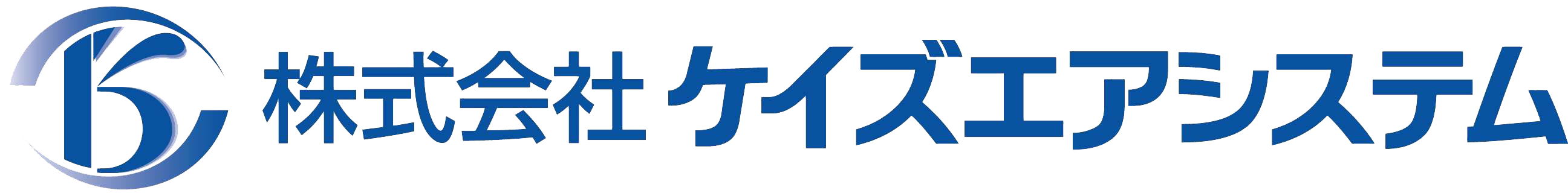 株式会社ケイズエアシステム
